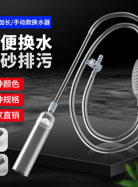 鱼缸换水器排污洗沙器手动虹吸抽水泵吸便器吸管清洗清理清洁工具