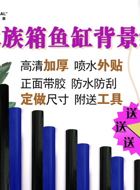 鱼缸背景纸黑白蓝色磨砂哑光加厚鱼缸贴纸防水防刮鱼缸背景壁纸