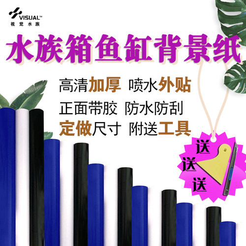 鱼缸背景纸磨砂哑光加厚防水壁纸