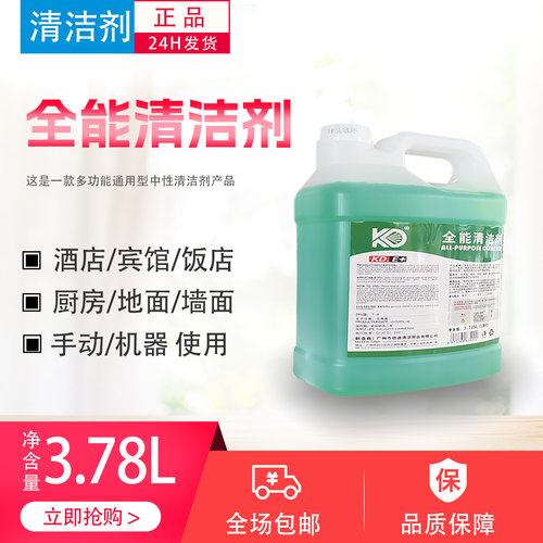 酒店宾馆保洁中性全能水清洁剂