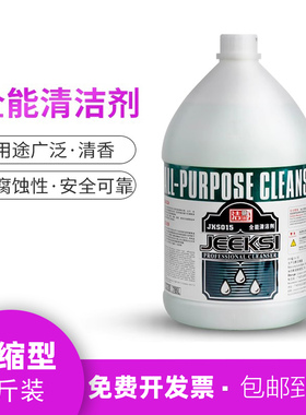 洁克诗中性全能清洁剂酒店宾馆保洁全能绿水大桶8斤装3780ml