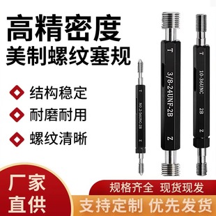 美制螺纹塞规 牙规通止规 内螺纹规美标检具5-40UNF3/8-20 1/4-36
