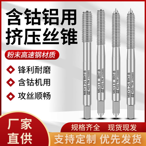 铝用不锈钢铜铝专用丝攻TOSGCPM