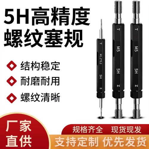 5H螺纹塞规内螺纹通止牙规