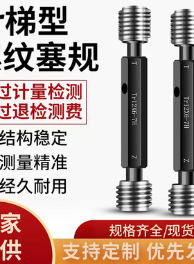 梯形螺纹塞规Tr通止规公制螺纹量规检具高精度塞规Tr36X6-Tr100X4