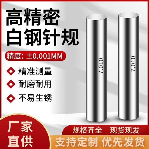 精密白钢针规塞规规格齐全