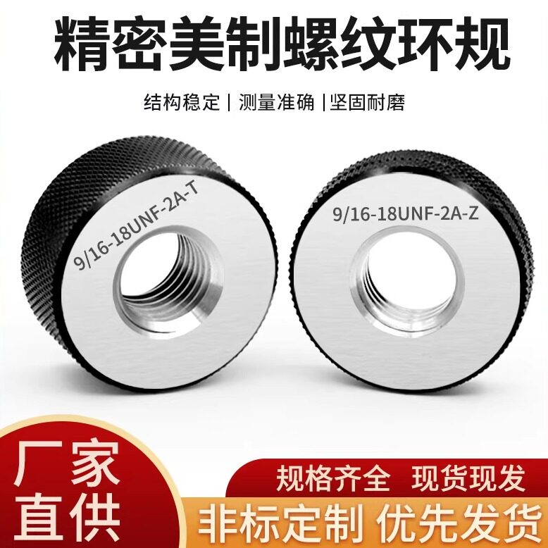 螺纹环规通止套装光面内径