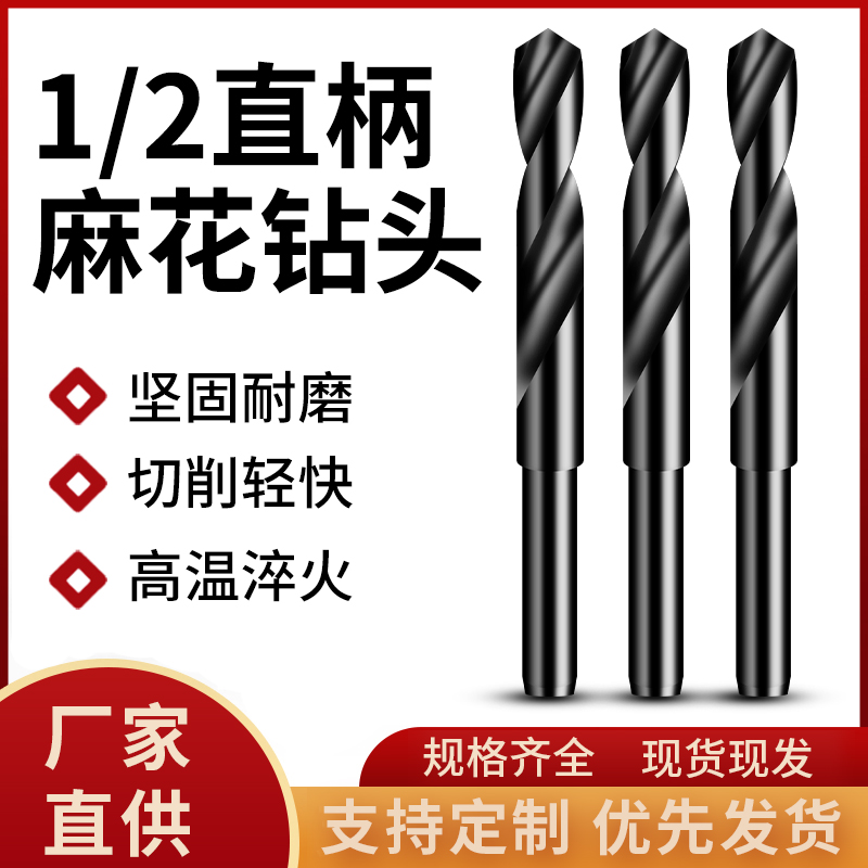 麻花含钴二分之一柄高速钢钻头