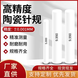 高精度陶瓷针规氧化锆陶瓷量具精度±0.001非标通止规pin规检测棒