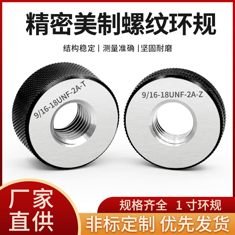 美制螺纹环规 1寸7/16-6UN 1-1/2-10UNF 1-5/8-24UN1-13/16-20UN