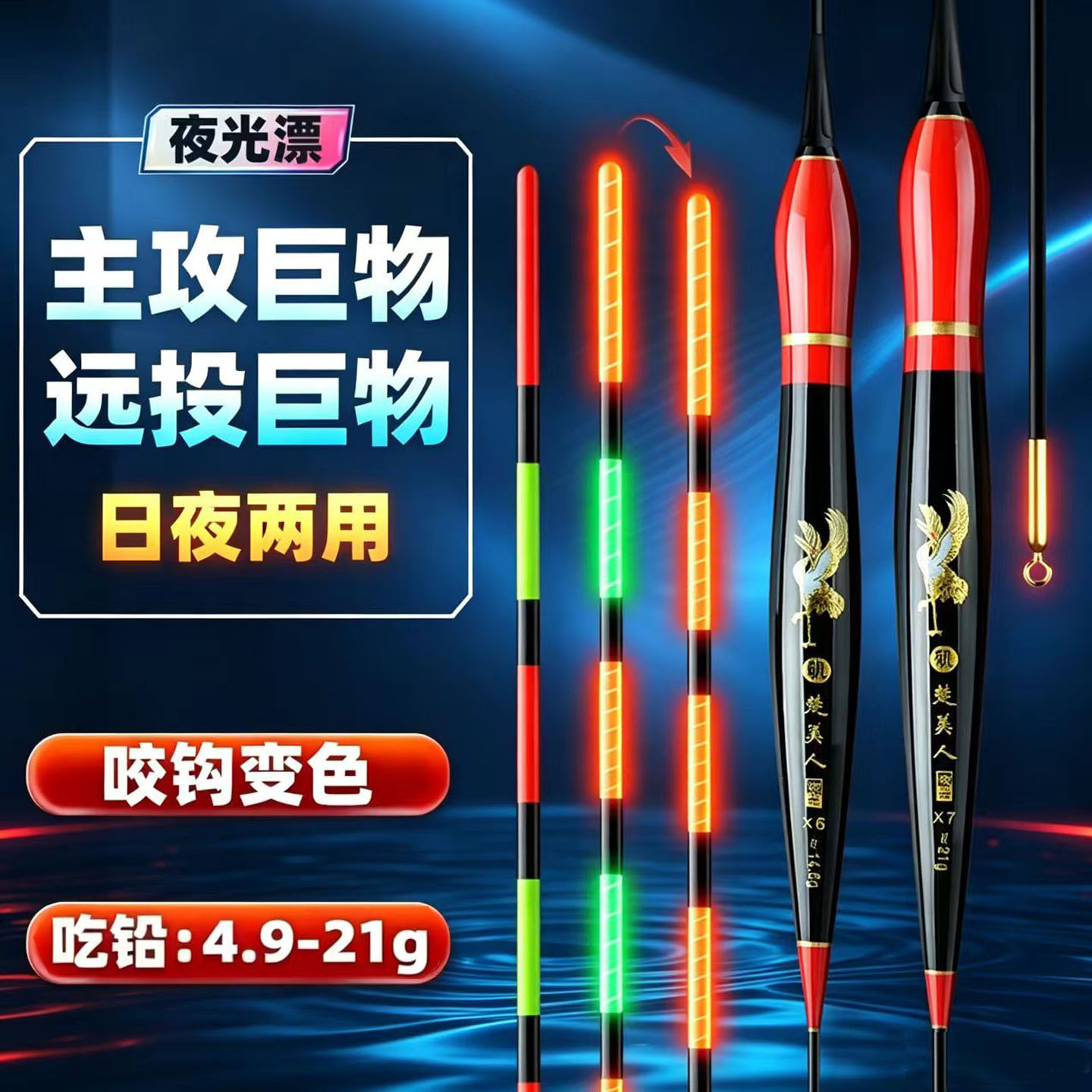 远投大物矶钓滑漂醒目夜光漂