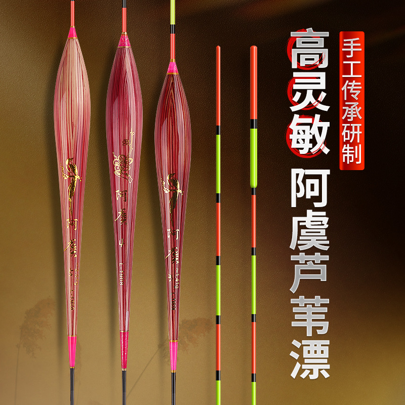 高灵敏阿虞陈年芦苇鱼漂鲫鲤鱼漂