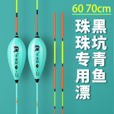 黑坑青鱼珠珠专用行程漂高灵敏