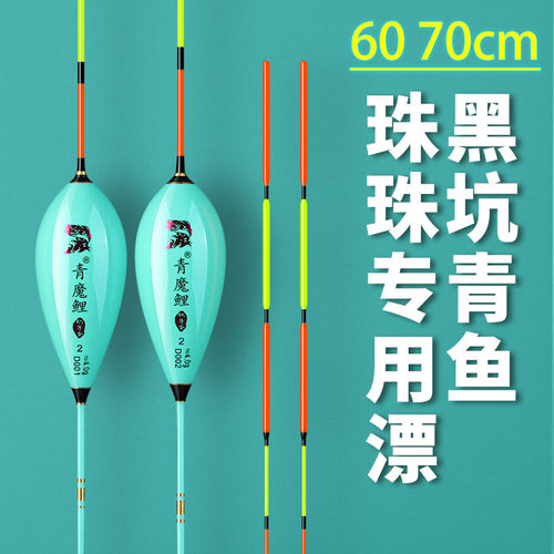 黑坑青鱼珠珠专用行程漂高灵敏