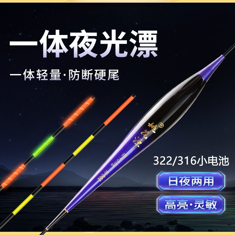 316/322小電池夜光漂高靈敏輕口