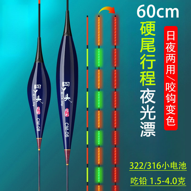 316电池60CM超长行程夜光漂硬尾