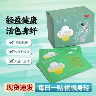 纤美贴排浊养身调理经常熬夜饮食不规律懒人减肥贴愉悦身轻养生贴