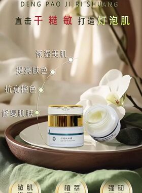 灯泡肌日霜提亮保湿敏感肌适用