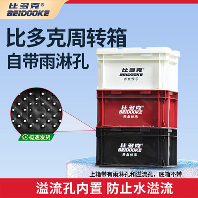 【带雨淋孔溢流孔】比多克周转箱