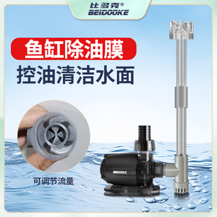 比多克鱼缸除油膜浮头花篮套件旋转除油膜神器潜水艇潜水泵