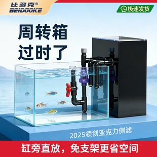 比多克鱼缸过滤器净水循环三合一内置水泵周转箱过滤盒侧滤小鱼缸
