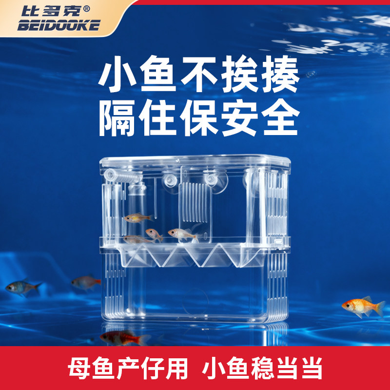 鱼缸隔离盒水族箱孵化盒隔离箱凤尾鱼繁殖盒鱼苗产卵孵化器隔离网图片