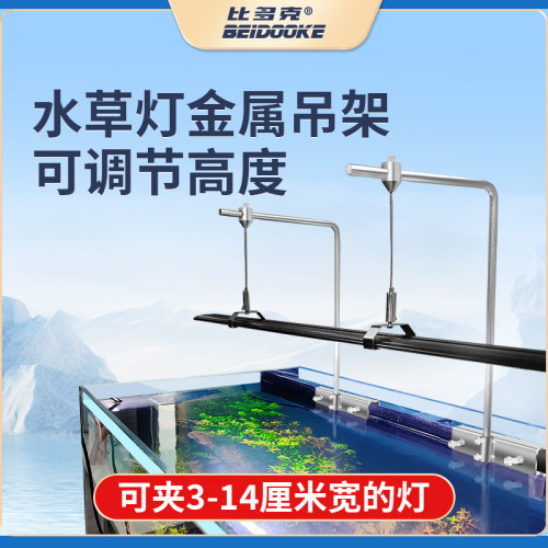 鱼缸灯支架水族箱铝合金吊架