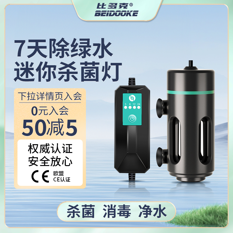 ❤️ 自带遮光罩直接放主缸 7天除绿水 ❤️