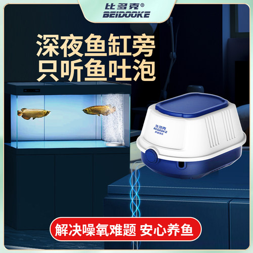比多克鱼缸氧气泵增氧泵小型打氧机家用养鱼充氧大气量超静音制氧