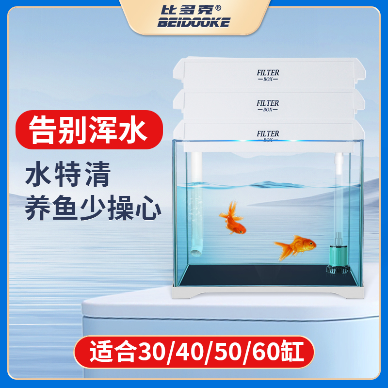 比多克小型鱼缸过滤器净水循环三合一滴流盒乌龟缸上置过滤盒系统