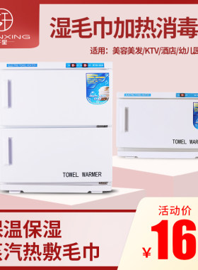 电热蒸毛巾加热轩星理发店美容院