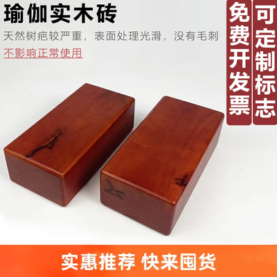 实木砖包邮定制logo瑜伽辅具