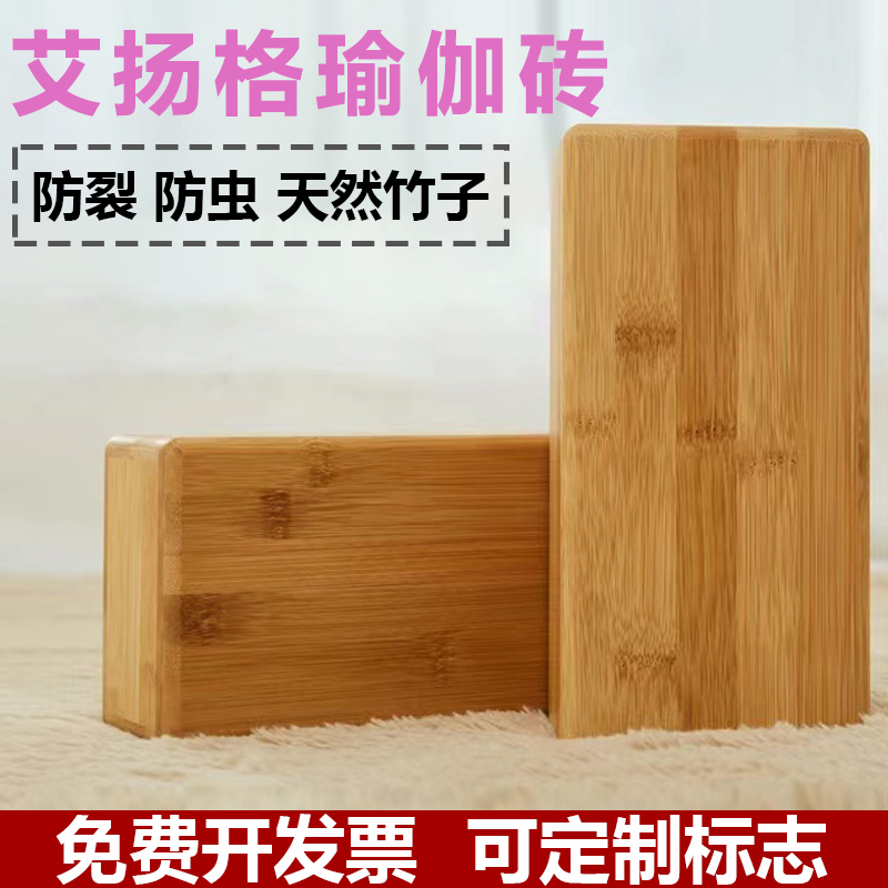 艾扬格实心竹砖高密度竹制瑜伽砖