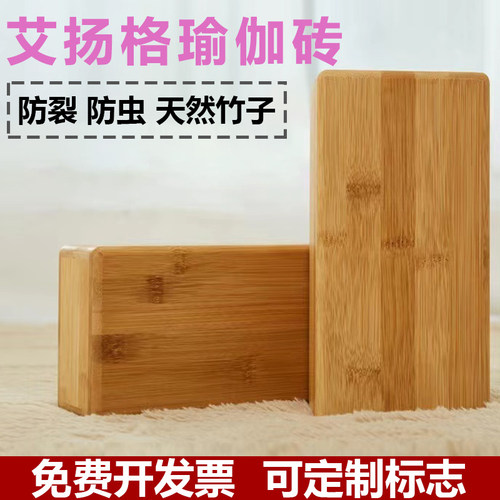 艾扬格实心竹砖高密度竹制瑜伽砖