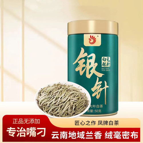 凤牌特级白毫银针50克罐装
