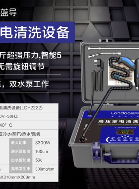 蓝导2222款家电清洗设备油烟机空调多功能高温高压蒸汽商用清洁机