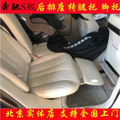 奔驰S级 S320L S350L S400L S450L原厂后排座椅脚托 原装腿托改装