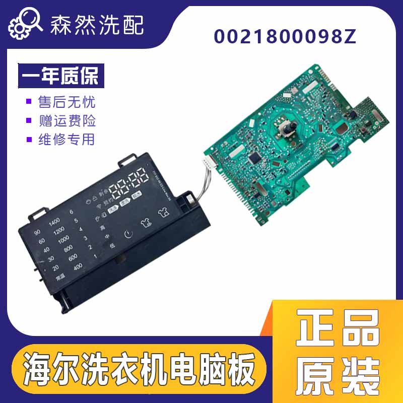 海尔滚筒洗衣机电脑板0021800098Z控制板G100678B14SU1显示主板原
