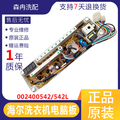 海尔玫瑰钻滚筒洗衣机电脑板主板XQG50-E700-799HM-700HM-E600