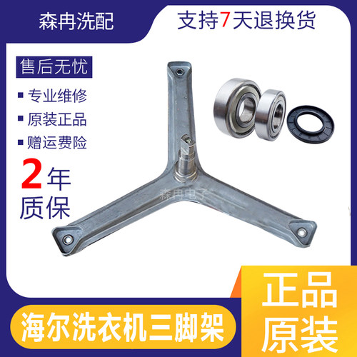 适用海尔洗衣机三脚架XQG50-BS708B BS808B BS1008B三角架轴承