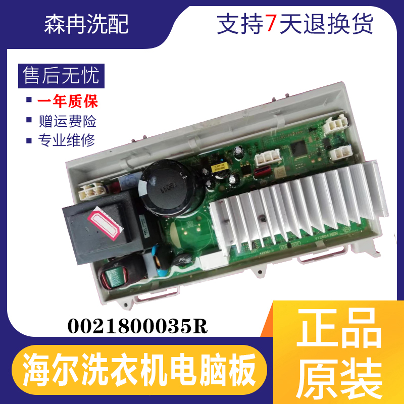 C8 U12W1,C8 U12W3海尔变频洗衣机驱动板驱动器0021800035R配件