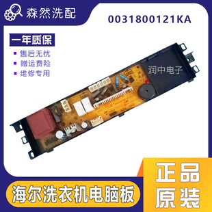 海尔洗衣机电脑板主板XQB85-BF1318,B10018BF31电源0031800121KA