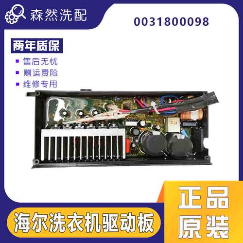 海尔洗衣机电机变频板驱动器驱动板电脑板0031800098/A/B/C/D/F/G