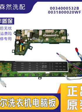 0031800020WF海尔洗衣机电脑板XQS75-BDZ15288U1/MS10098Z61U1