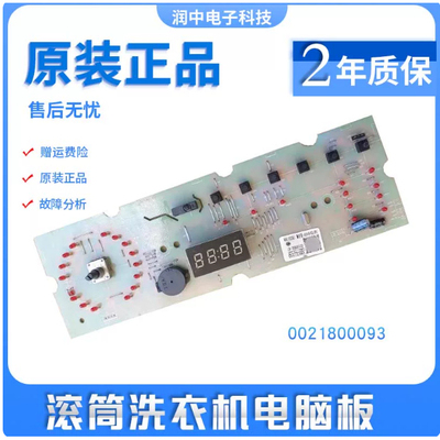 海尔统帅洗衣机TQG100-B1400显示板控制板操作板0021800093原装