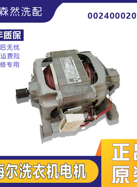 海尔滚筒XQG60-10266A/XQG60-10266AW洗衣机电机0024000208E
