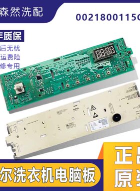海尔滚筒洗衣机EG8014HB39GU1/EG10014B39GU1电脑主板0021800115C