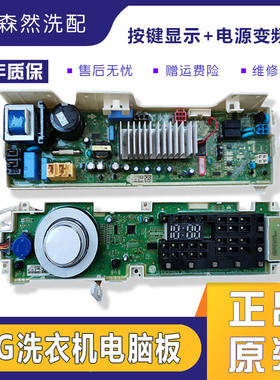 LG滚筒洗衣机WD-L51VNG20电脑板适用M51VNG40触摸显示板M51TNG45.