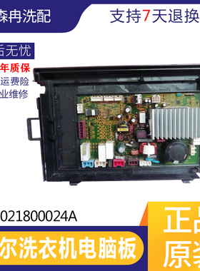 海尔滚筒洗衣机驱动板XQGH80-HB1466XQGH70-HB1266/0021800024A