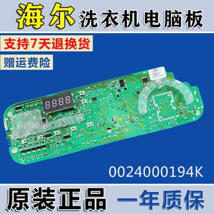 海尔洗衣机主板XQG50-Q718A/Q818AXQG55-Q898A 0024000194K/E